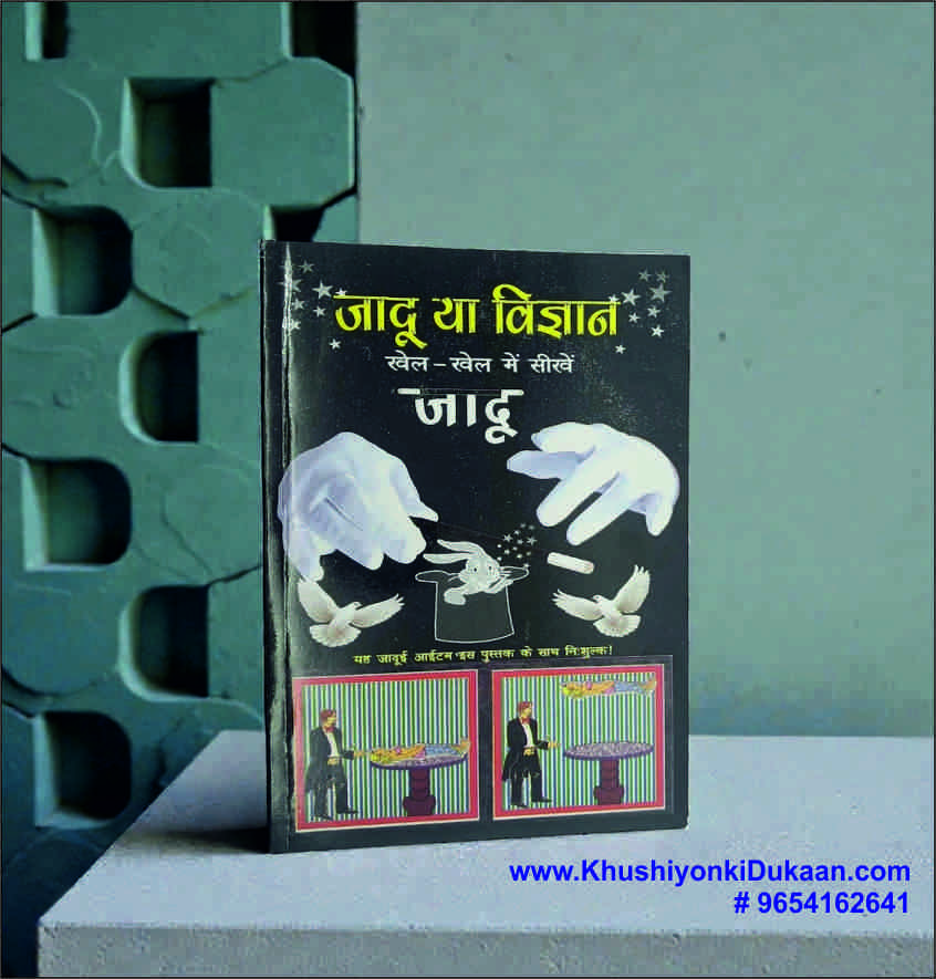 Jadu Ya Vigyan Book - Learn Magic